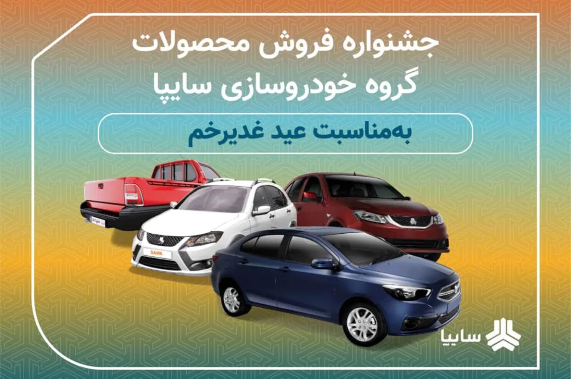 saipa-sale