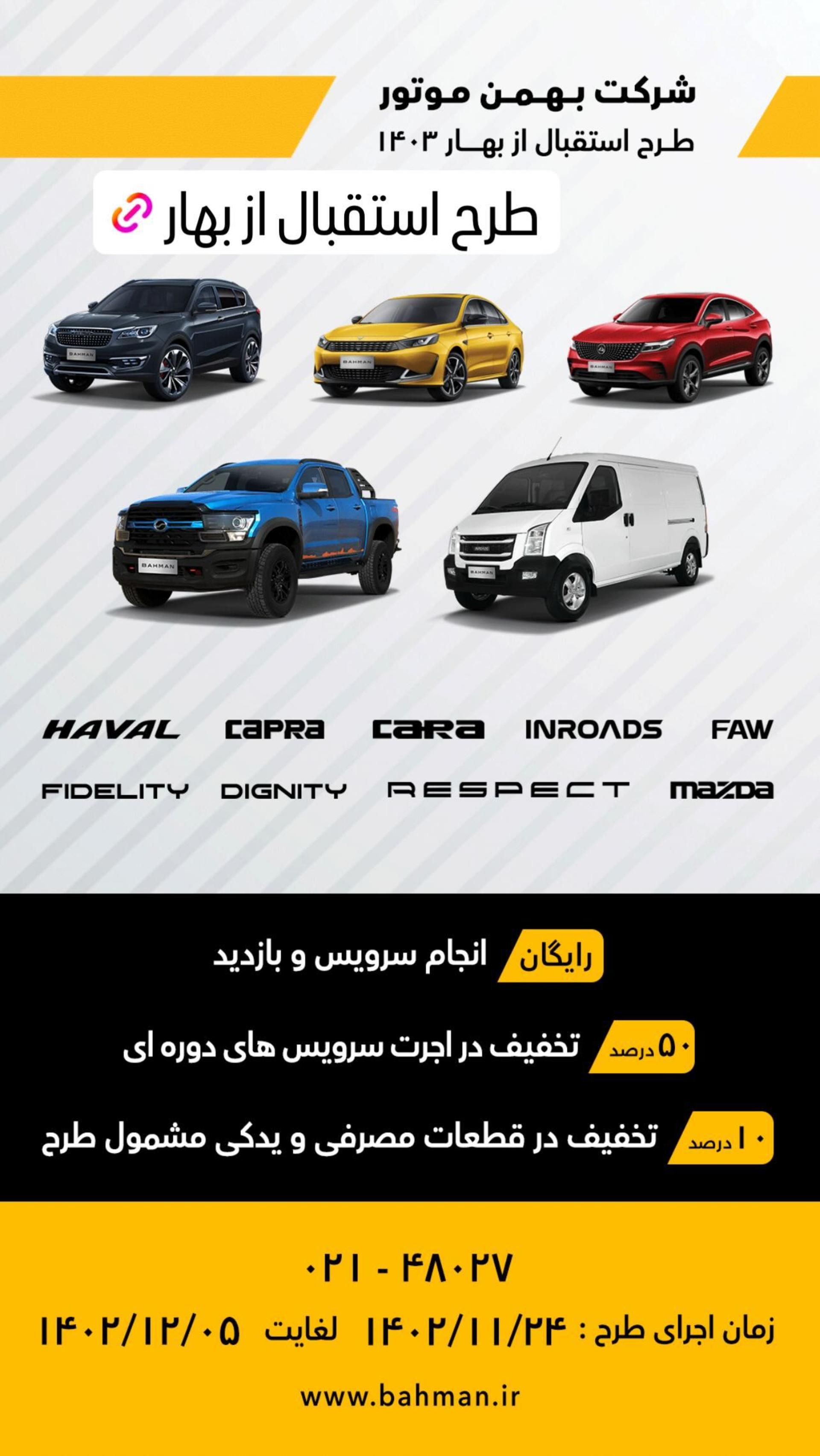 bahmanmotor-sale