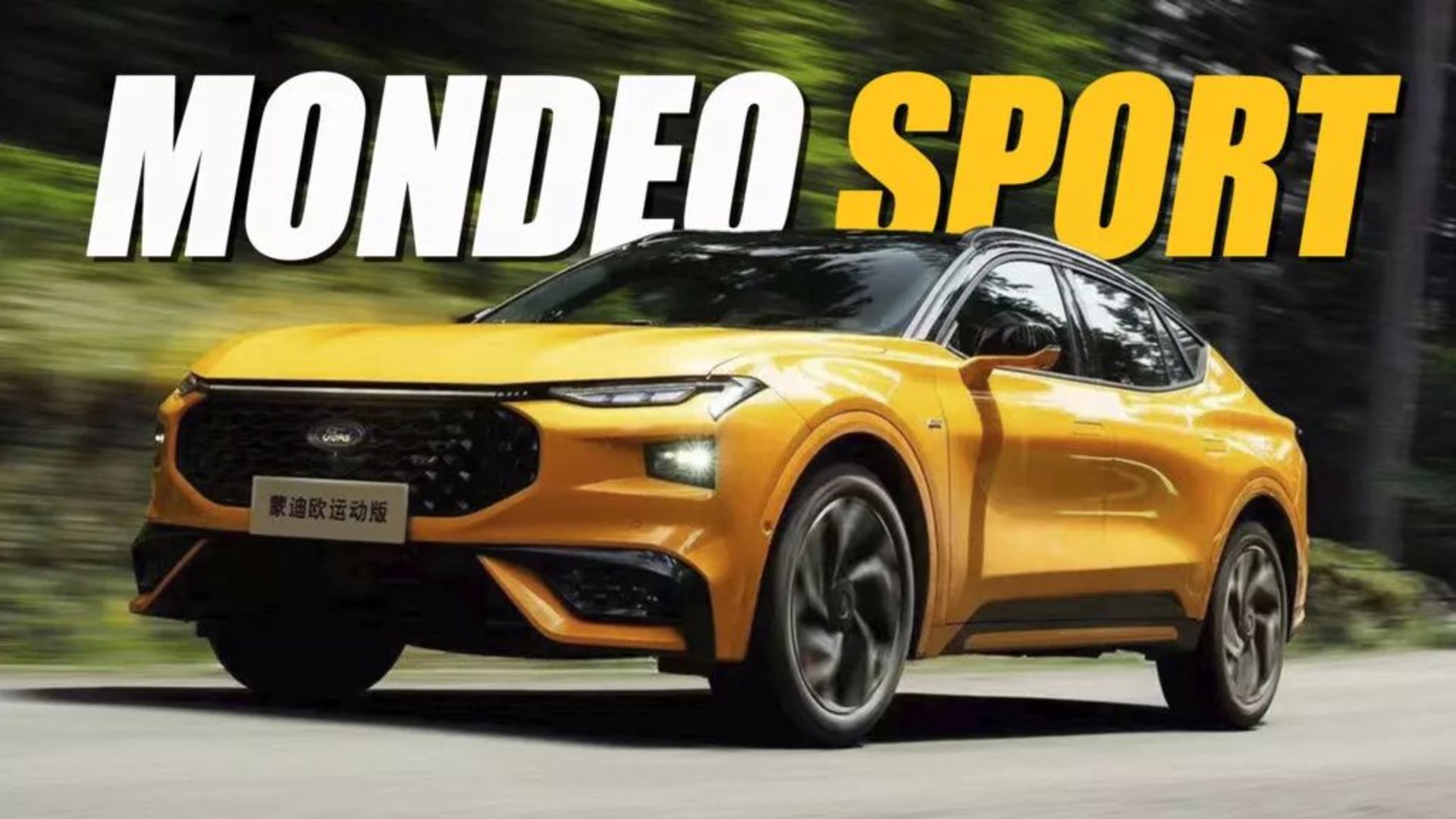 Ford-Mondeo-Sport-Ford-Evos-China-main-1024x576