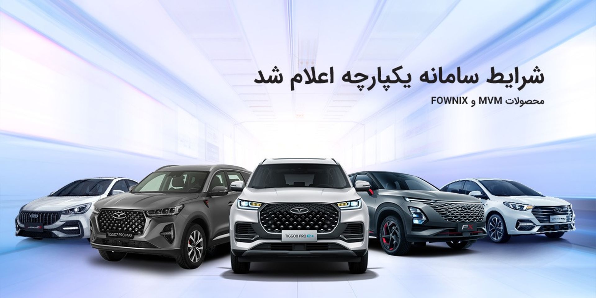 mvm-chery-esalecar