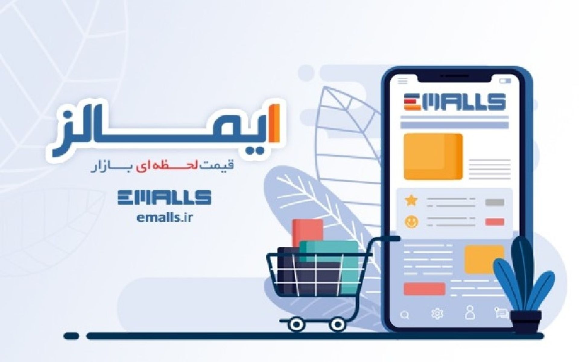 ایمالز، مرجع مقایسه قیمت لوازم خودرو و موتور سیکلت