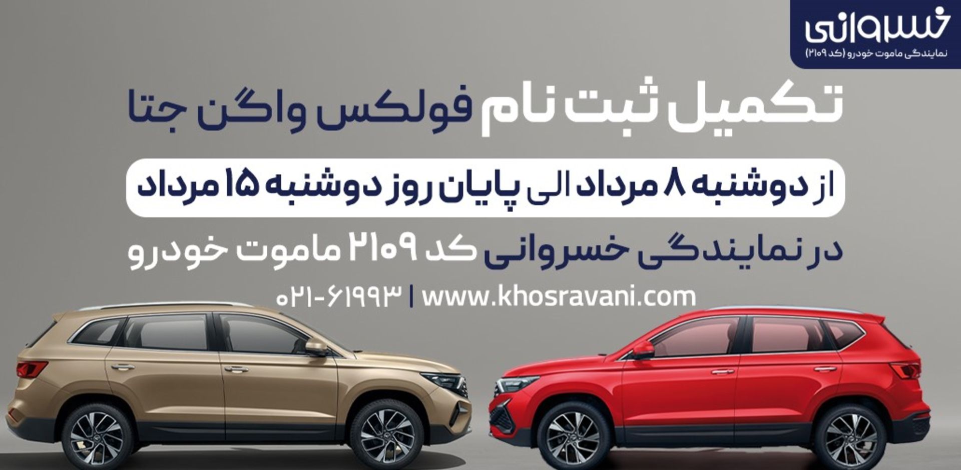 khosravani jetta
