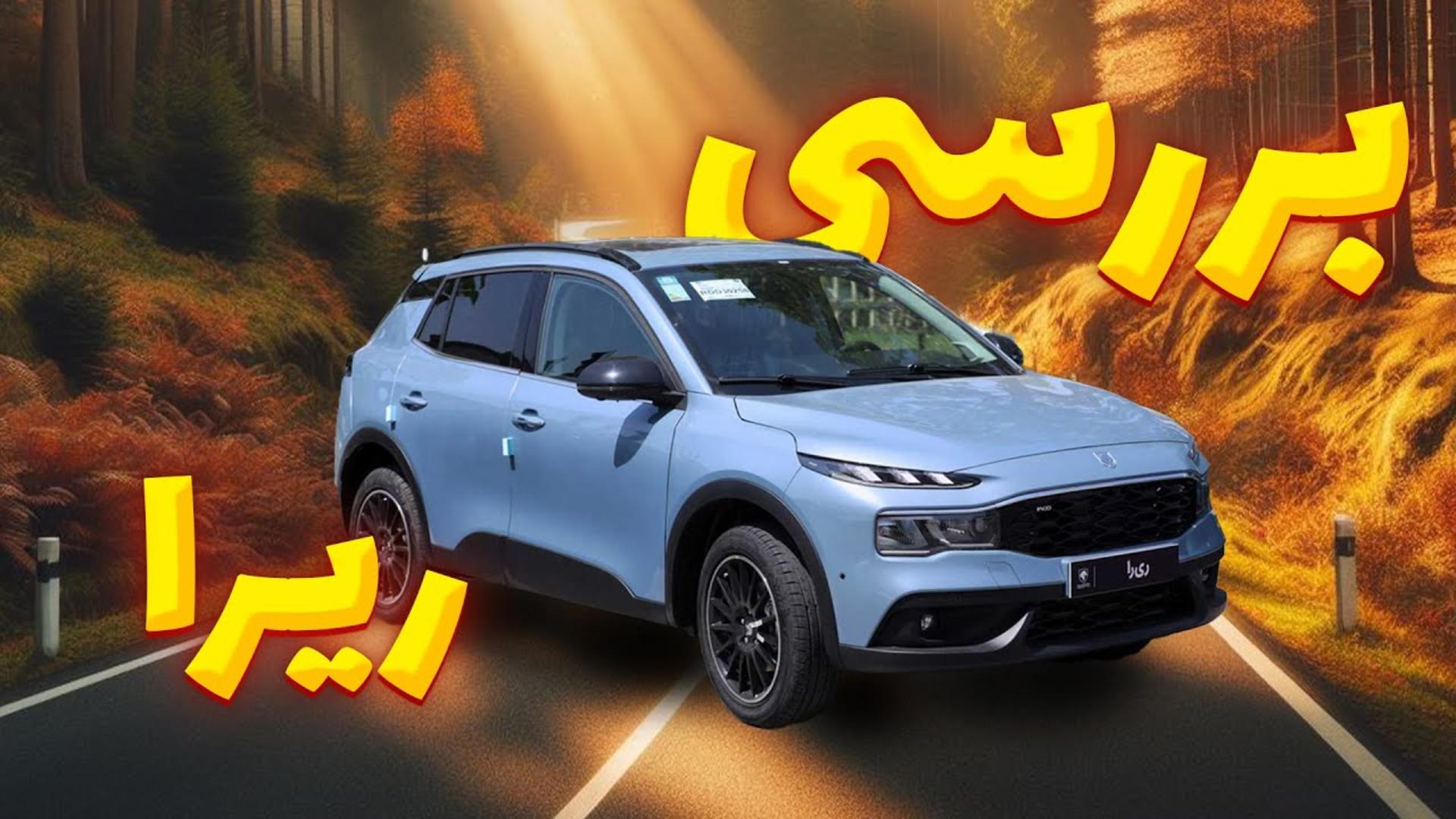 ikco reera