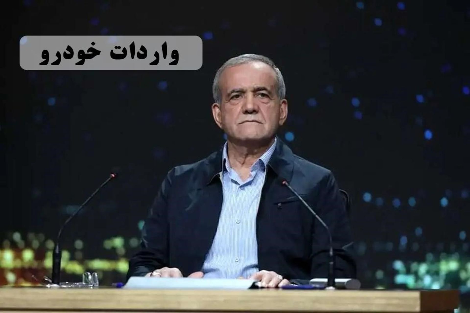 pezeshkian