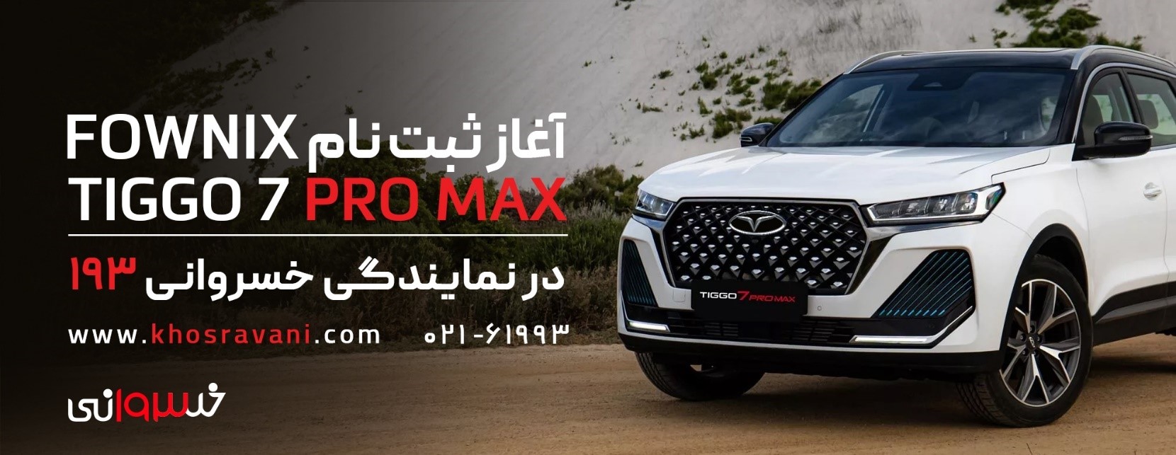 تیگو 7 پرومکس بالاخره عرضه شد! - پدال