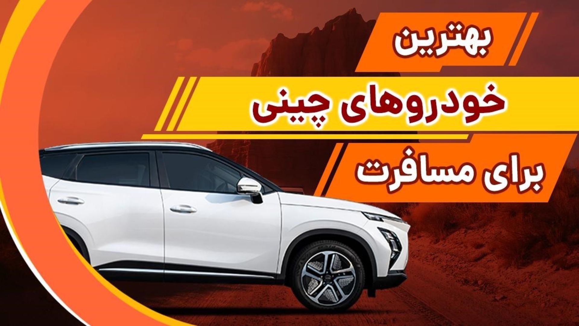 best Chinese cars for traveling