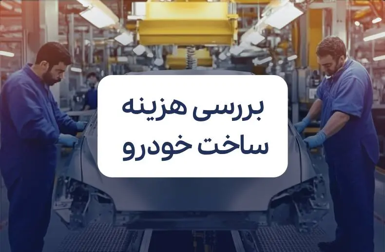 hidden costs of car manufacturing 1