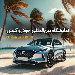 A-car-on-Kish-Island