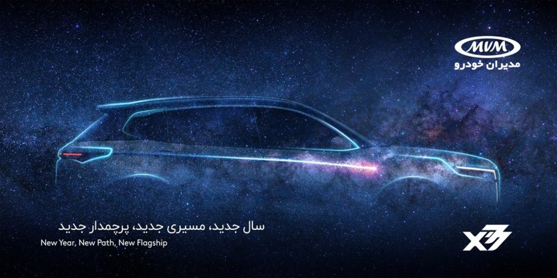 X77 most amazing car new year 1