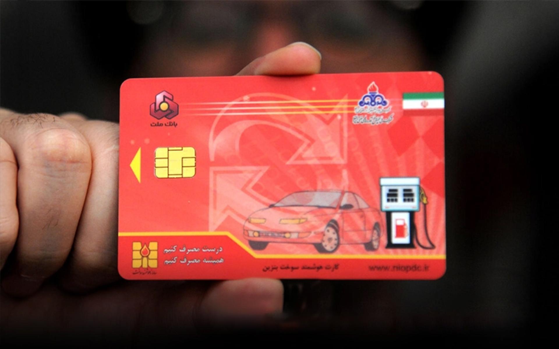 کارت سوخت card sookht benzin