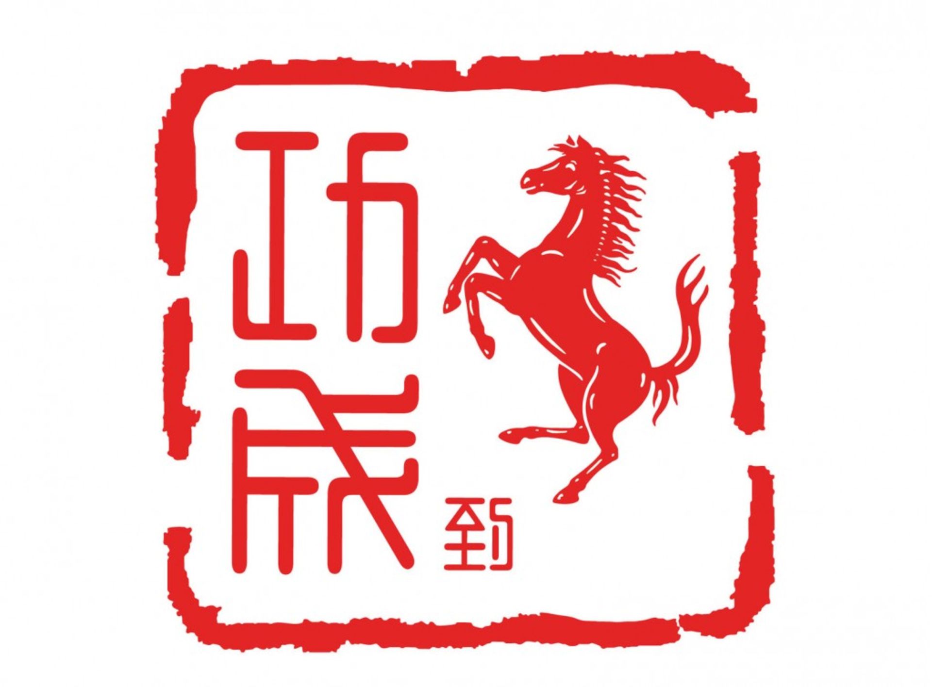 ferraris-chinese-year-of-the-horse-logo-unveiled-at-2014-beijing-auto-show_05
