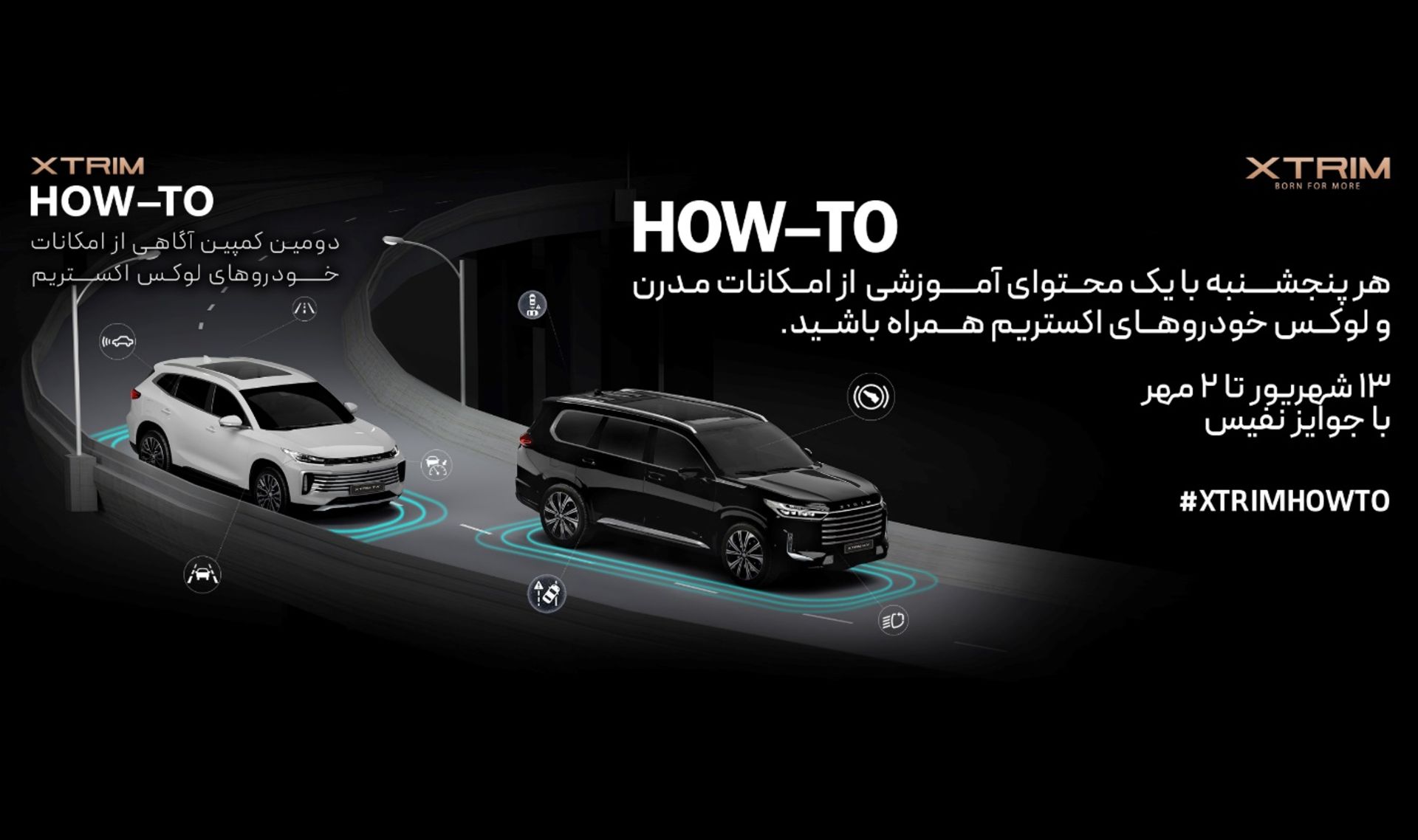  کمپین آگاهی از امکانات خودروهای لوکس اکستریم