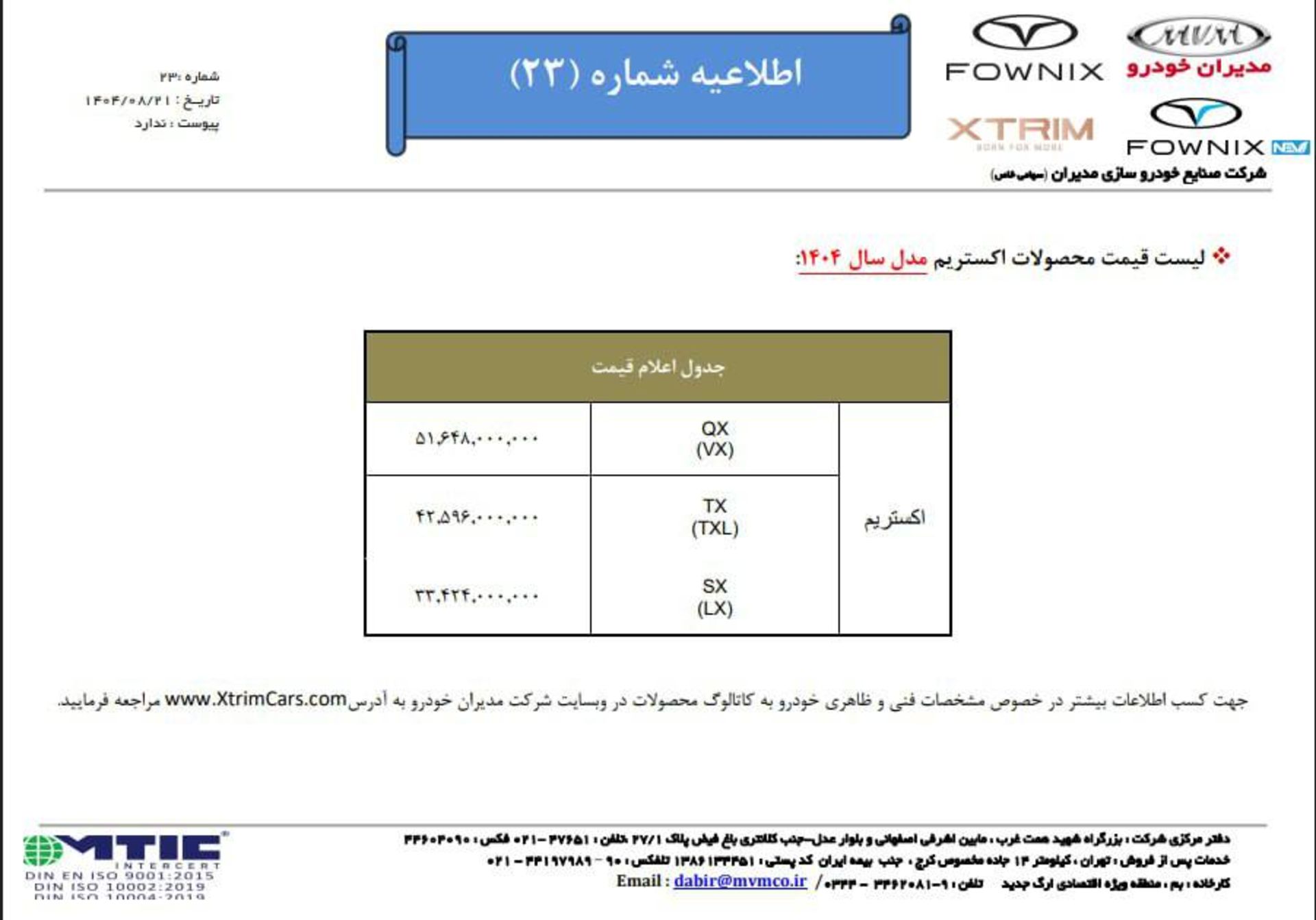 لیست قیمت جدید محصولات اکستریم آبان 1404