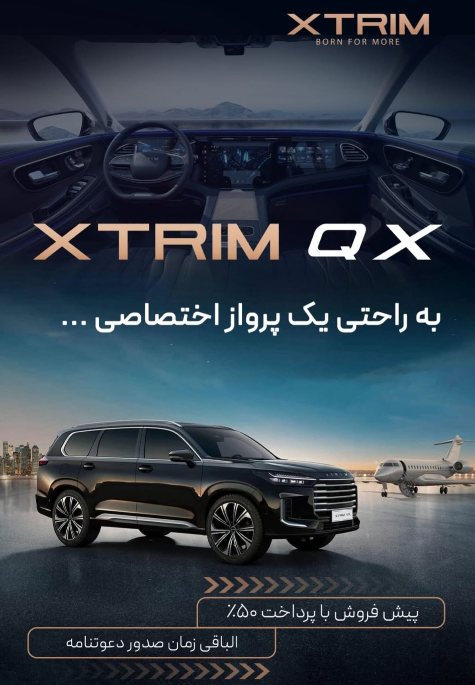 شرایط پیش فروش غیرقطعی اکستریم کیو اکس آبان 1404 - 1