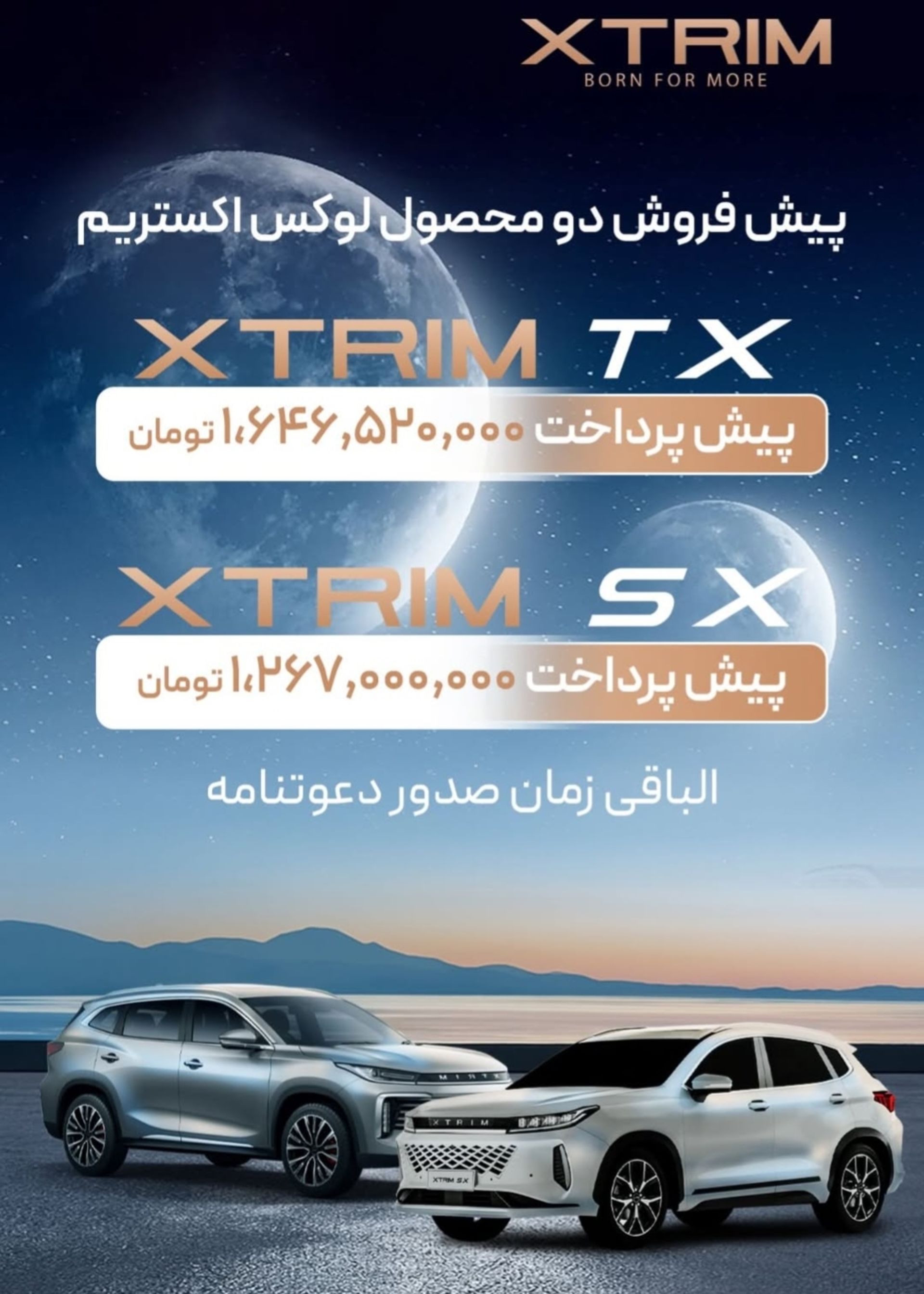 شرایط پیش فروش غیرقطعی اکستریم آبان 1404 - 1