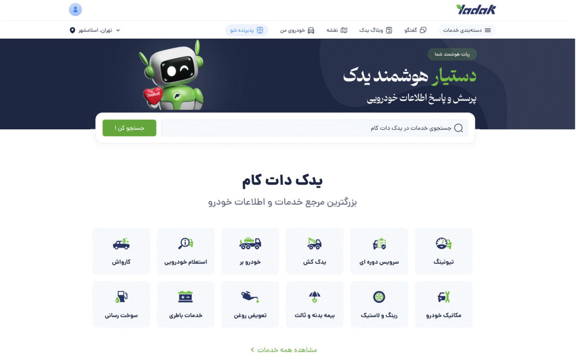 لوازم یدکی