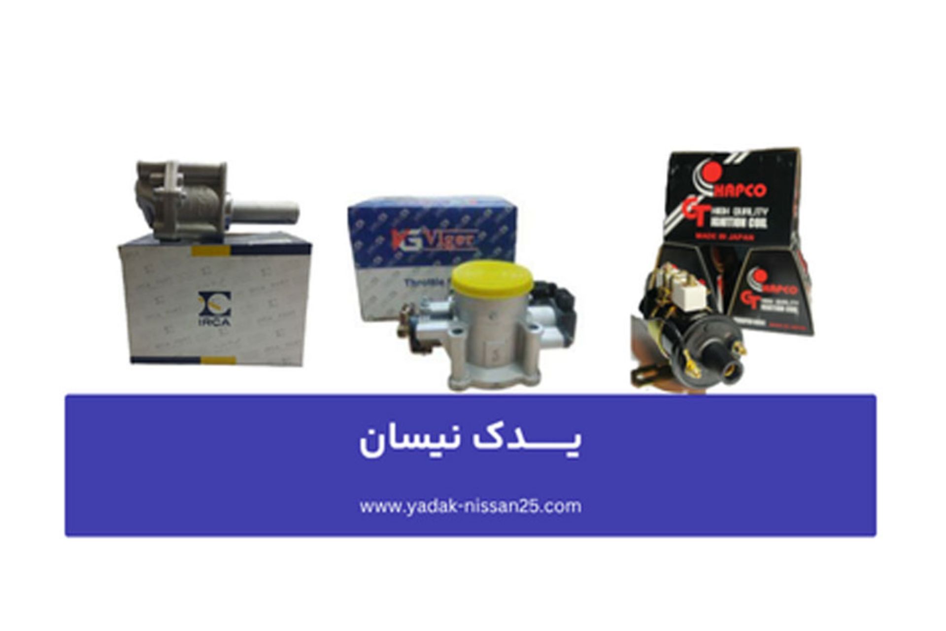 یدک نیسان