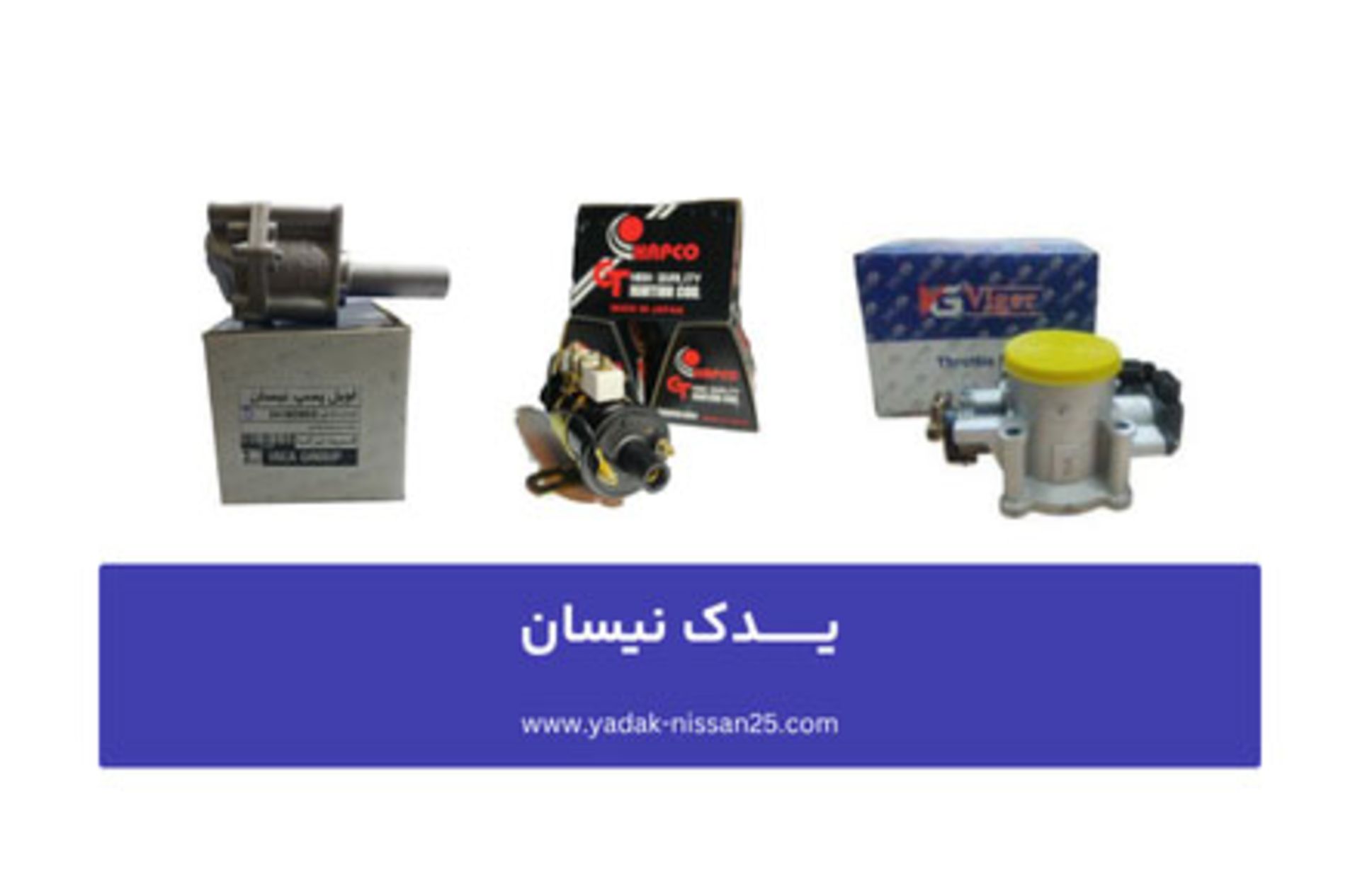 یدک نیسان