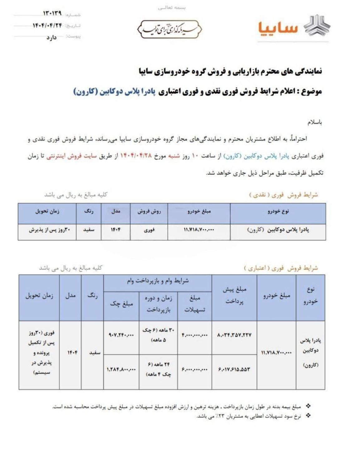 شرایط فروش وانت کارون زامیاد تیر 1404 - 1