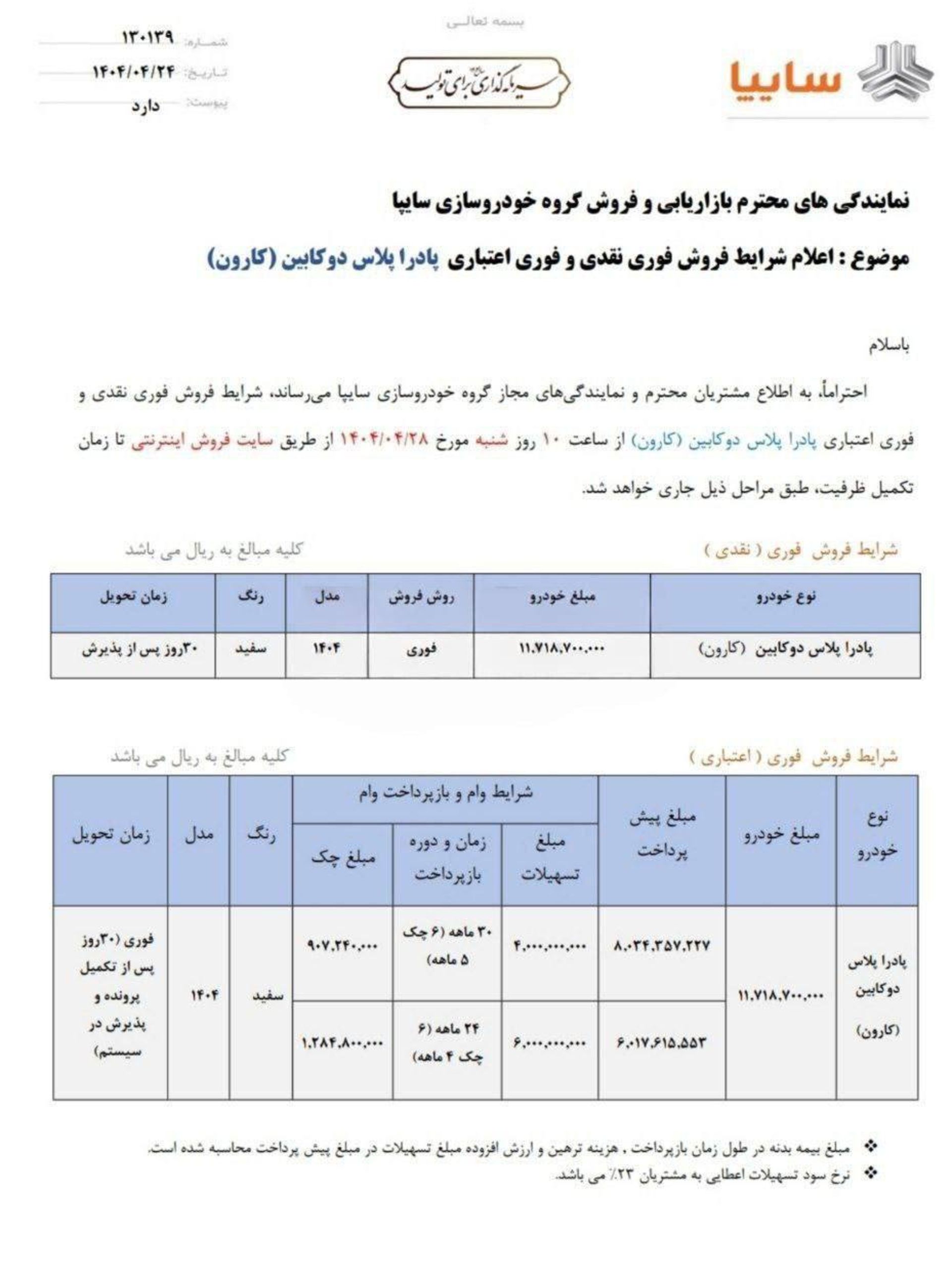 شرایط فروش وانت کارون زامیاد تیر 1404 - 1