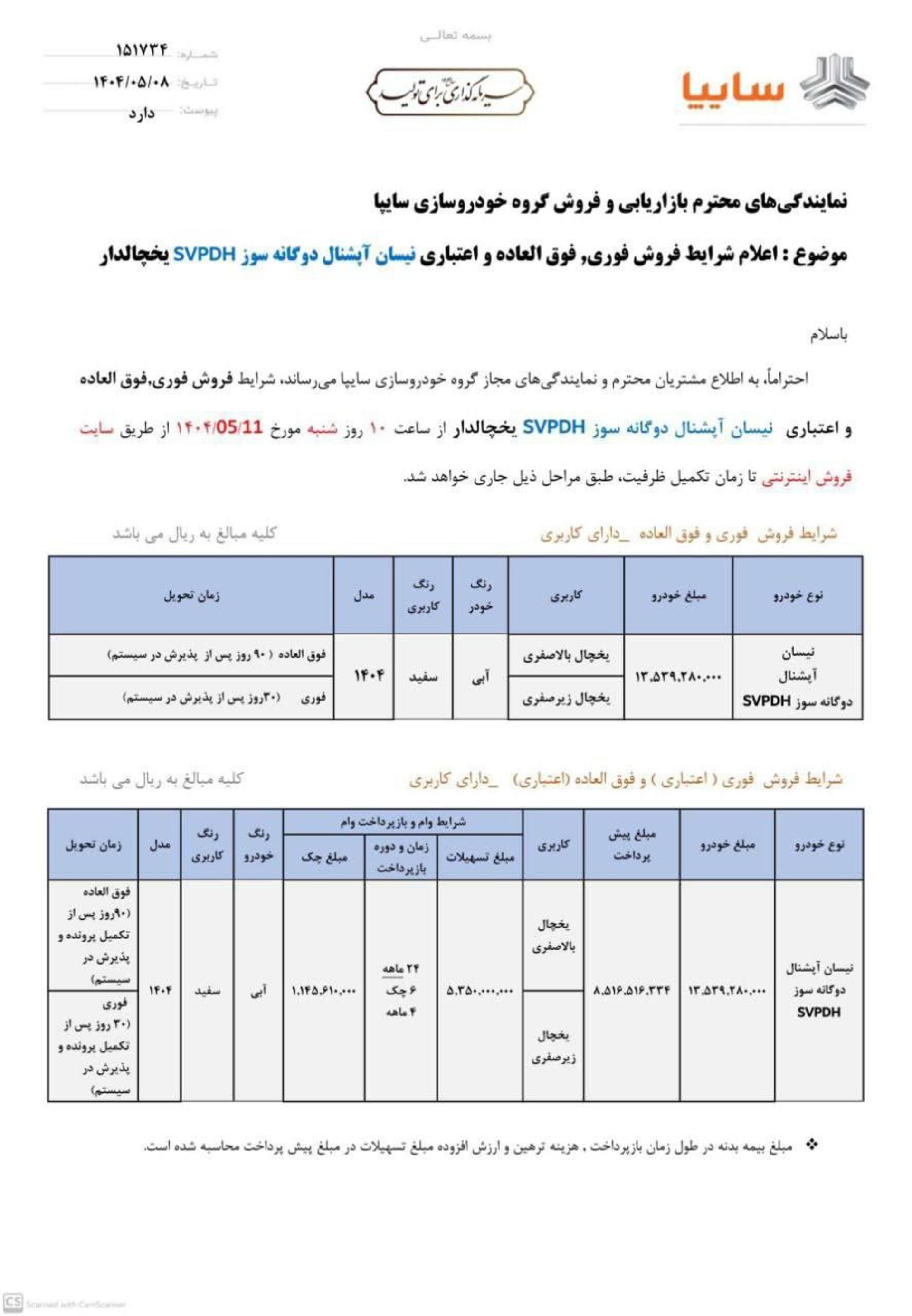 شرایط فروش زامیاد مرداد 1404 - 45