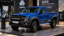 وانت آبی جدید زامیاد (Zamyad) Z25 در نمایشگاه خودرو