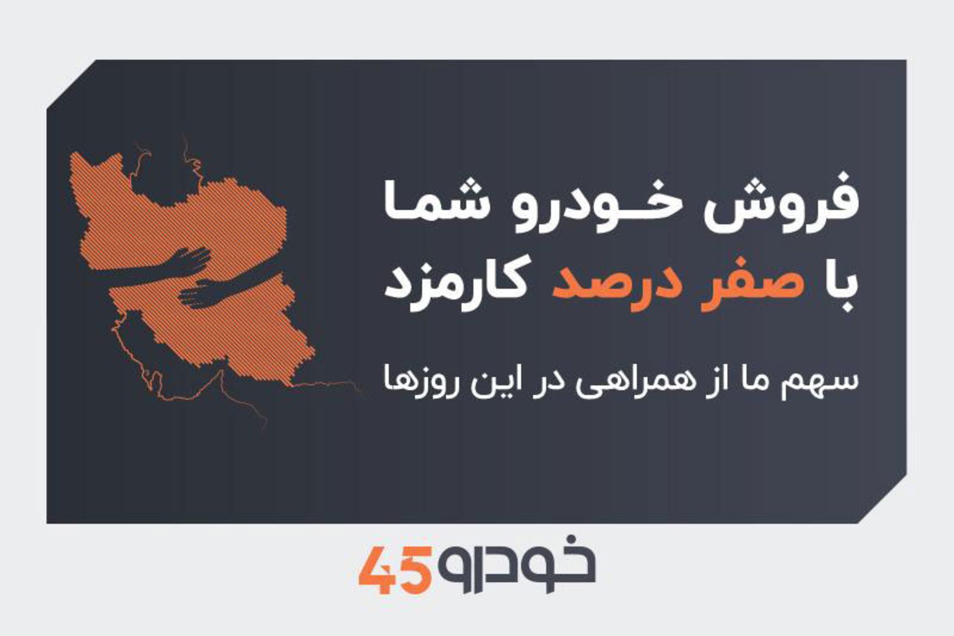 فروش خودرو در خودرو۴۵