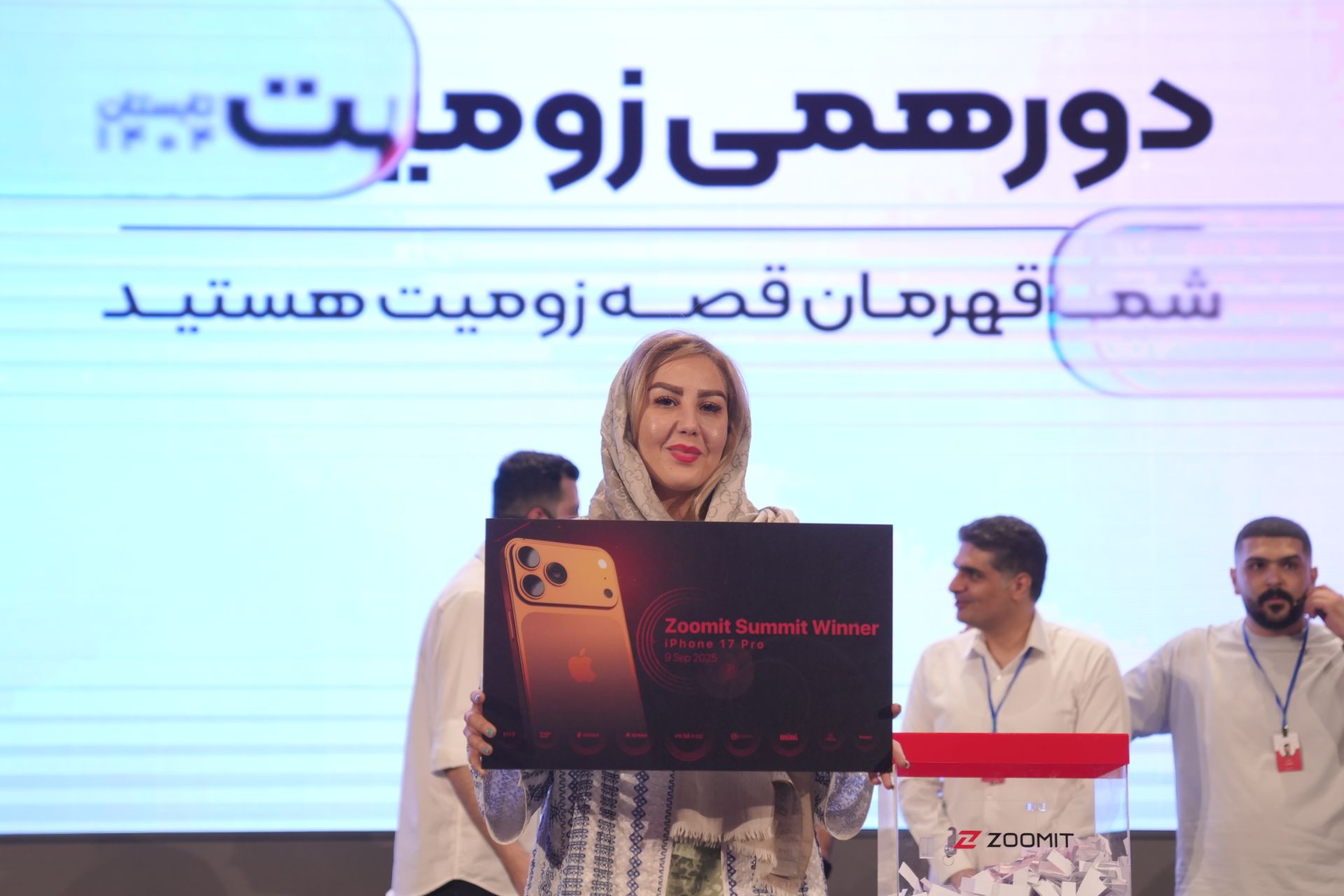 برنده آیفون ۱۷ پرو در رویداد دورهمی زومیت تابستان ۱۴۰۴