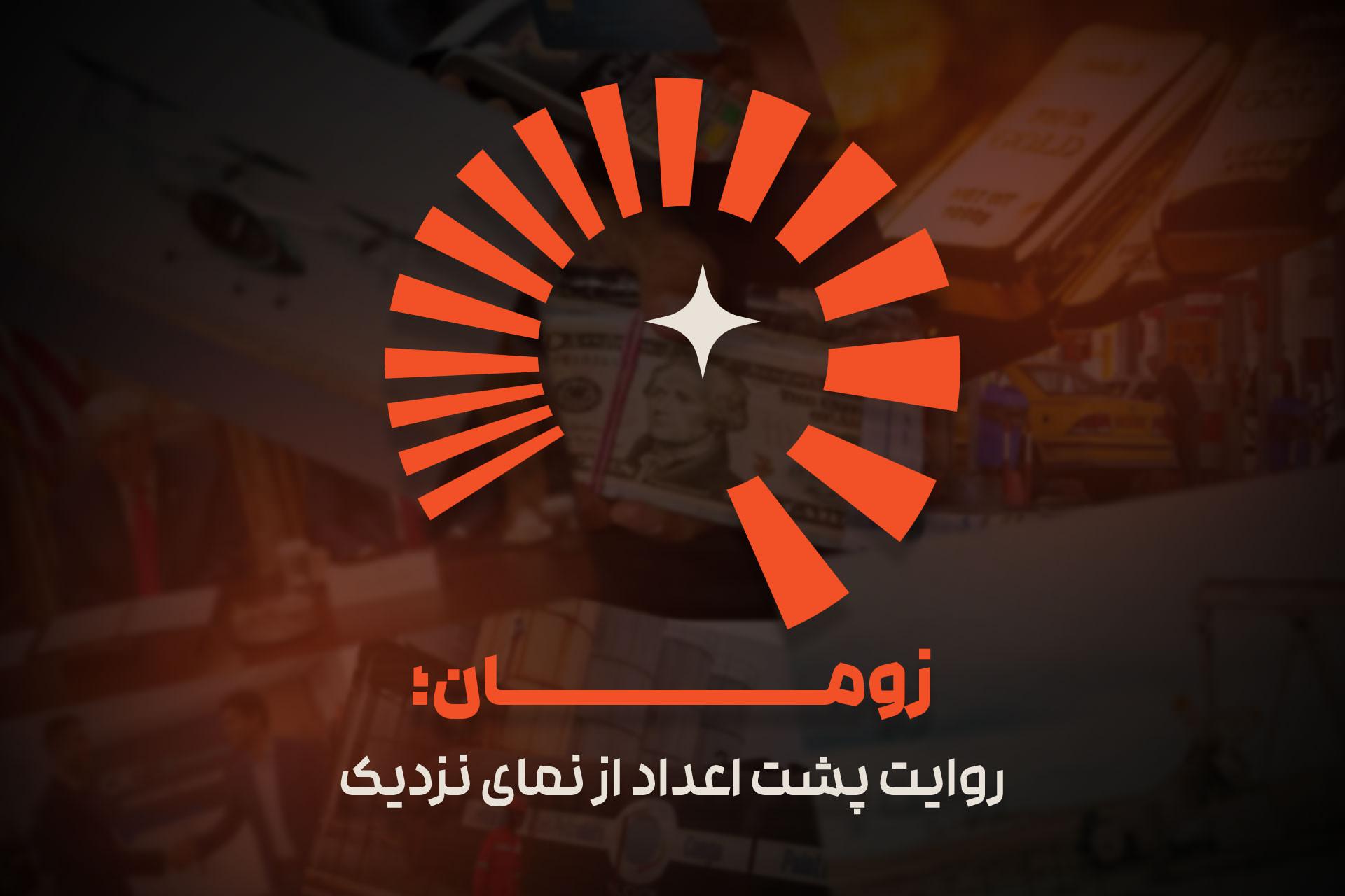 رسانه اقتصادی زومان