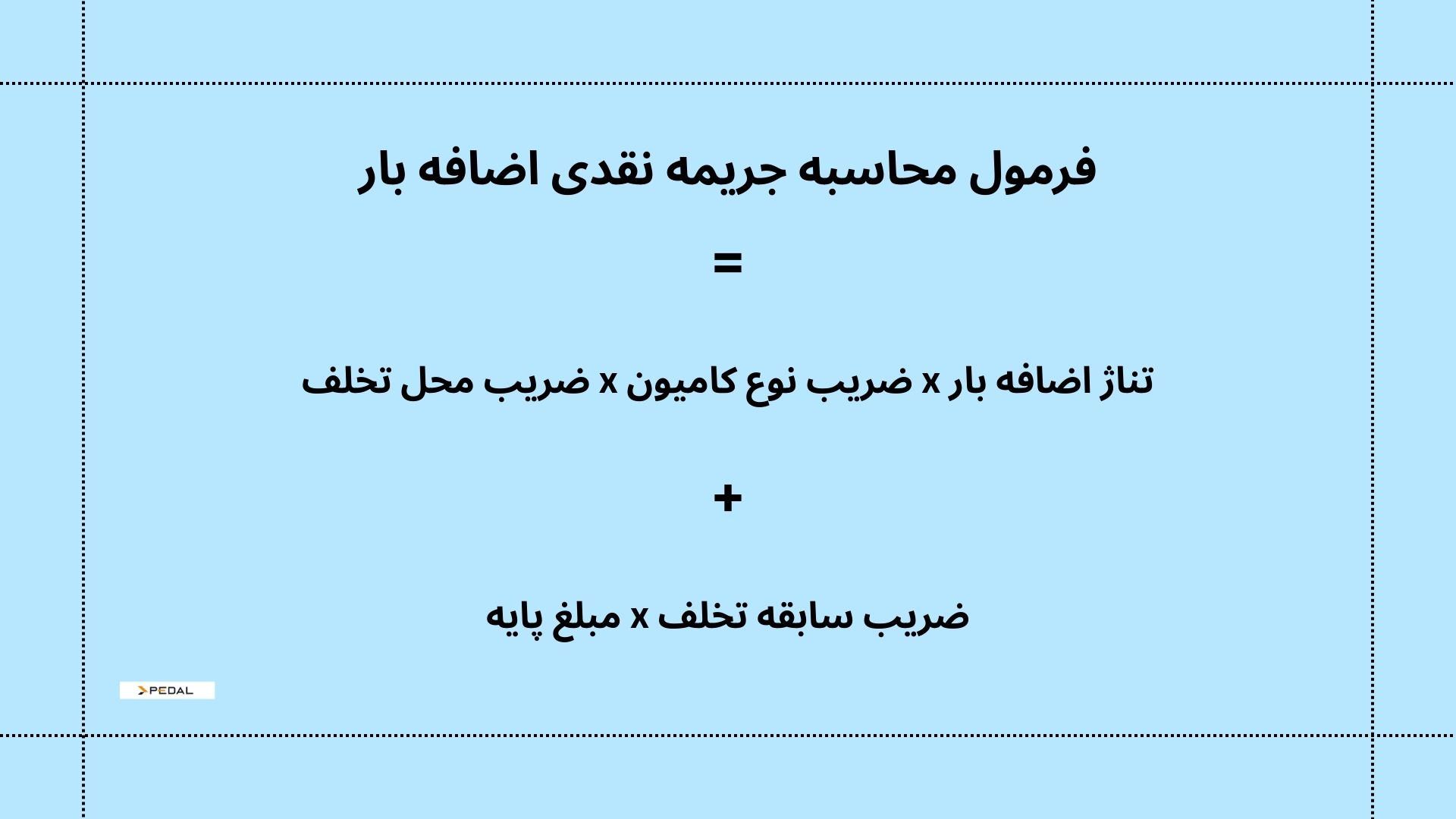 فرمول-جریمه-اضافه-بار-کامیون